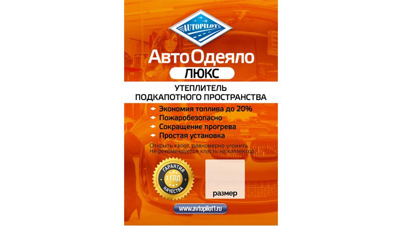 Автоодеяло (тяжелые) "ЛЮКС" купить в интернет-магазине «Мир Чехлов»